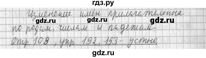 ГДЗ по русскому языку 3 класс Климанова часть 2 / упражнение - 193, Решебник №1 2014