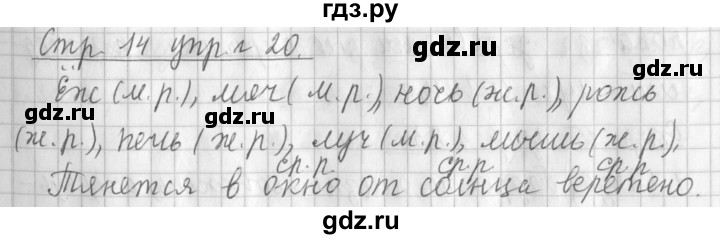 ГДЗ по русскому языку 3 класс Климанова часть 2 / упражнение - 20, Решебник №1 2014