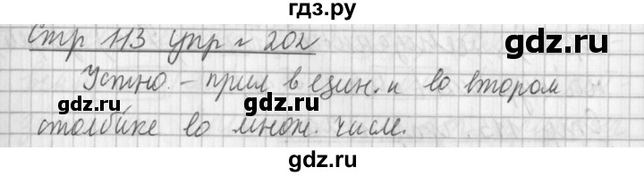 ГДЗ по русскому языку 3 класс Климанова часть 2 / упражнение - 202, Решебник №1 2014