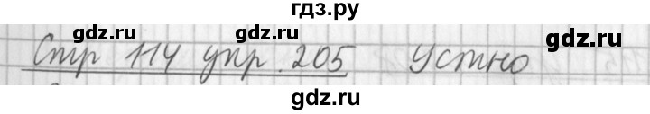 ГДЗ по русскому языку 3 класс Климанова часть 2 / упражнение - 205, Решебник №1 2014