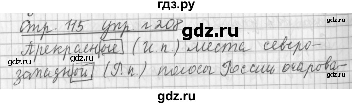 ГДЗ по русскому языку 3 класс Климанова часть 2 / упражнение - 208, Решебник №1 2014