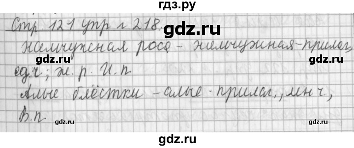 ГДЗ по русскому языку 3 класс Климанова часть 2 / упражнение - 218, Решебник №1 2014