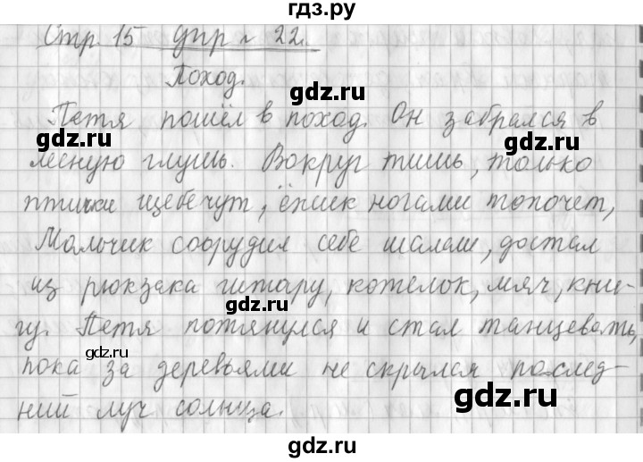 ГДЗ по русскому языку 3 класс Климанова часть 2 / упражнение - 22, Решебник №1 2014