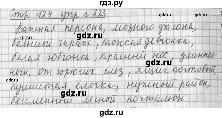 ГДЗ по русскому языку 3 класс Климанова часть 2 / упражнение - 223, Решебник №1 2014