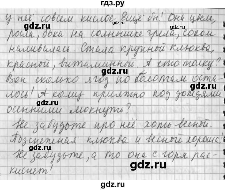 ГДЗ по русскому языку 3 класс Климанова часть 2 / упражнение - 225, Решебник №1 2014