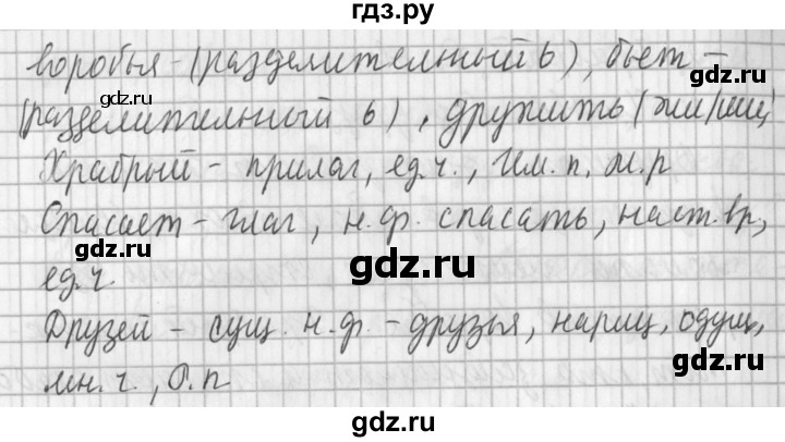 ГДЗ по русскому языку 3 класс Климанова часть 2 / упражнение - 228, Решебник №1 2014