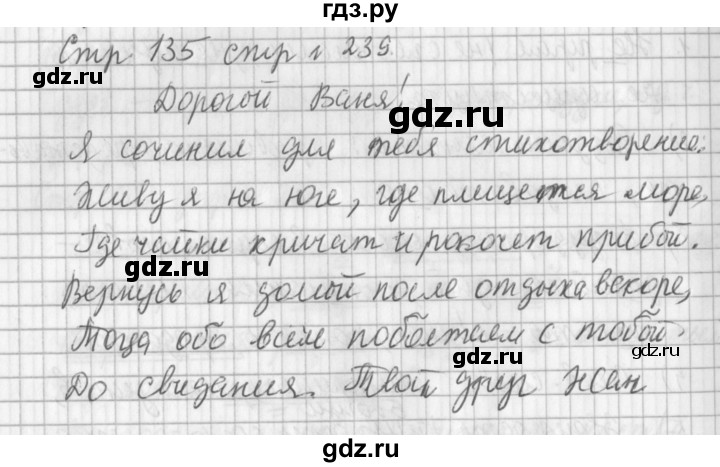 ГДЗ по русскому языку 3 класс Климанова часть 2 / упражнение - 239, Решебник №1 2014
