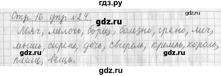 ГДЗ по русскому языку 3 класс Климанова часть 2 / упражнение - 24, Решебник №1 2014