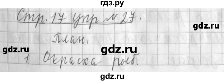 ГДЗ по русскому языку 3 класс Климанова часть 2 / упражнение - 27, Решебник №1 2014