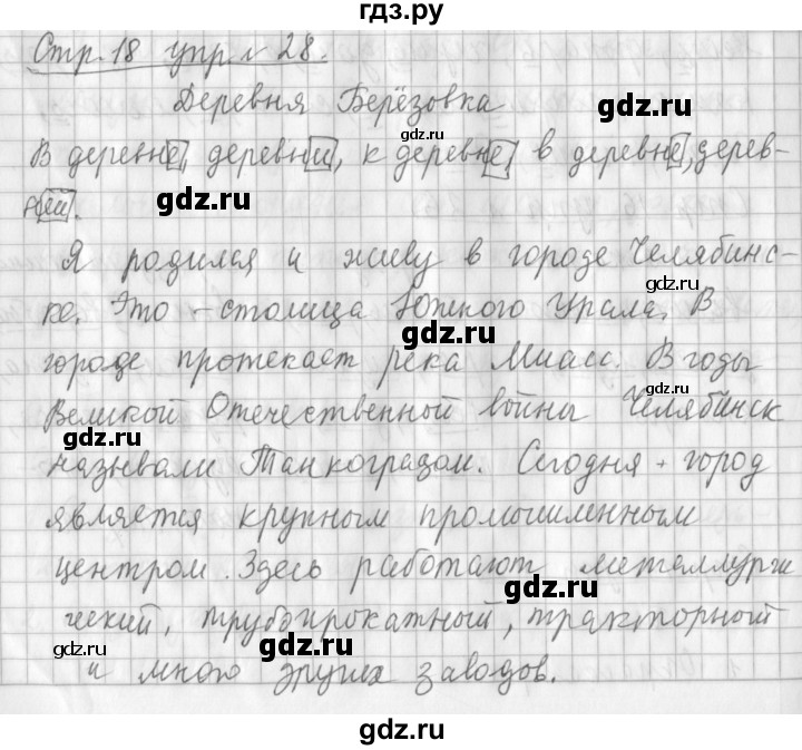 ГДЗ по русскому языку 3 класс Климанова часть 2 / упражнение - 28, Решебник №1 2014