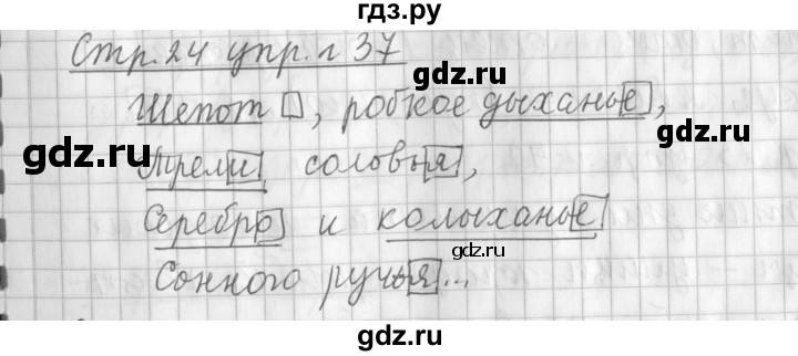 ГДЗ по русскому языку 3 класс Климанова часть 2 / упражнение - 37, Решебник №1 2014