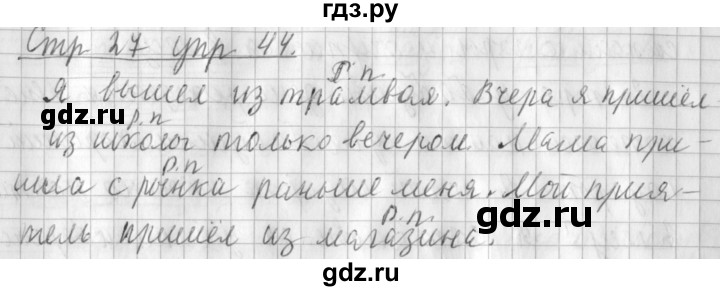 ГДЗ по русскому языку 3 класс Климанова часть 2 / упражнение - 44, Решебник №1 2014