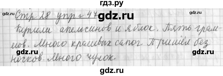 ГДЗ по русскому языку 3 класс Климанова часть 2 / упражнение - 47, Решебник №1 2014