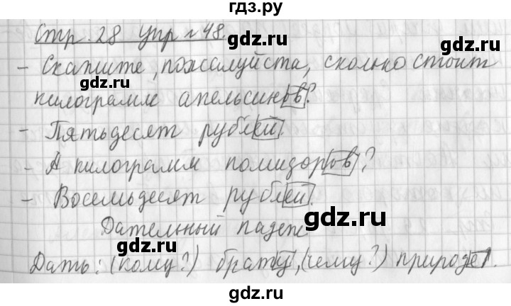 ГДЗ по русскому языку 3 класс Климанова часть 2 / упражнение - 48, Решебник №1 2014