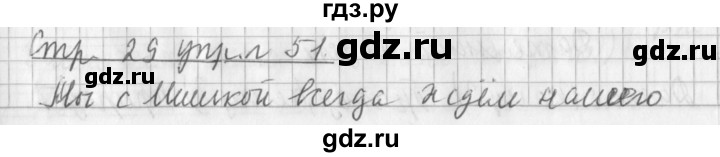 ГДЗ по русскому языку 3 класс Климанова часть 2 / упражнение - 51, Решебник №1 2014