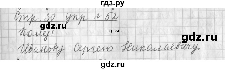 ГДЗ по русскому языку 3 класс Климанова часть 2 / упражнение - 52, Решебник №1 2014