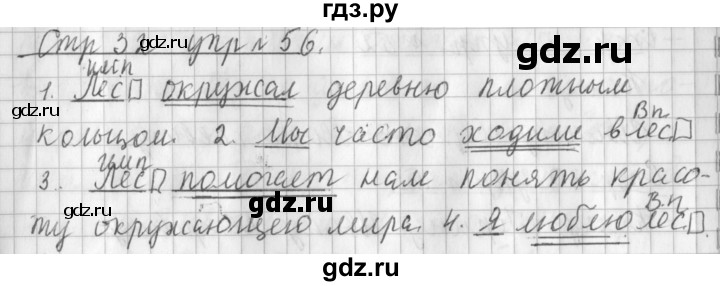 ГДЗ по русскому языку 3 класс Климанова часть 2 / упражнение - 56, Решебник №1 2014