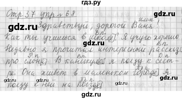 ГДЗ по русскому языку 3 класс Климанова часть 2 / упражнение - 68, Решебник №1 2014