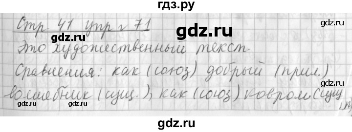 ГДЗ по русскому языку 3 класс Климанова часть 2 / упражнение - 74, Решебник №1 2014