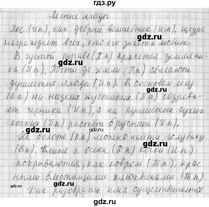 ГДЗ по русскому языку 3 класс Климанова часть 2 / упражнение - 74, Решебник №1 2014