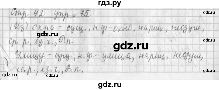 ГДЗ по русскому языку 3 класс Климанова часть 2 / упражнение - 75, Решебник №1 2014