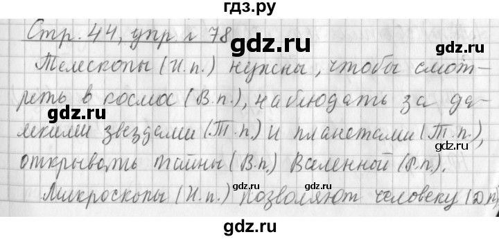 ГДЗ по русскому языку 3 класс Климанова часть 2 / упражнение - 78, Решебник №1 2014