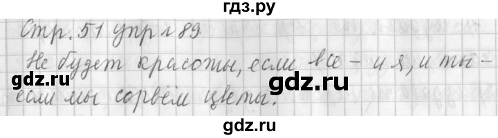 ГДЗ по русскому языку 3 класс Климанова часть 2 / упражнение - 89, Решебник №1 2014