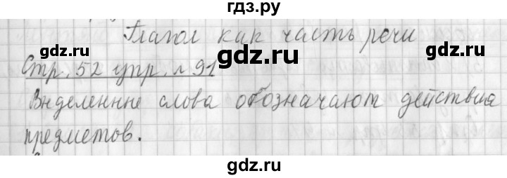 ГДЗ по русскому языку 3 класс Климанова часть 2 / упражнение - 91, Решебник №1 2014