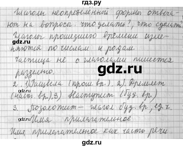 ГДЗ по русскому языку 3 класс Климанова часть 2 / проверь себя - стр. 96, Решебник №1 2014
