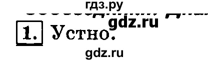 ГДЗ по русскому языку 3 класс Климанова часть 1 / упражнение - 1, Решебник №2 2014