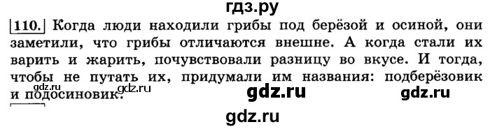 ГДЗ по русскому языку 3 класс Климанова часть 1 / упражнение - 110, Решебник №2 2014