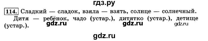 ГДЗ по русскому языку 3 класс Климанова часть 1 / упражнение - 114, Решебник №2 2014