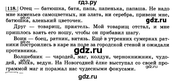 ГДЗ по русскому языку 3 класс Климанова часть 1 / упражнение - 118, Решебник №2 2014