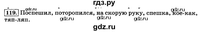 ГДЗ по русскому языку 3 класс Климанова часть 1 / упражнение - 119, Решебник №2 2014