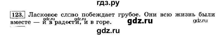 ГДЗ по русскому языку 3 класс Климанова часть 1 / упражнение - 123, Решебник №2 2014