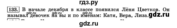 ГДЗ по русскому языку 3 класс Климанова часть 1 / упражнение - 133, Решебник №2 2014