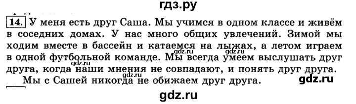 ГДЗ по русскому языку 3 класс Климанова часть 1 / упражнение - 14, Решебник №2 2014