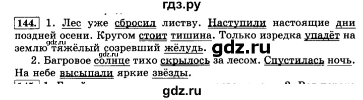 ГДЗ по русскому языку 3 класс Климанова часть 1 / упражнение - 144, Решебник №2 2014