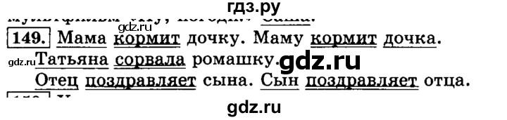 ГДЗ по русскому языку 3 класс Климанова часть 1 / упражнение - 149, Решебник №2 2014