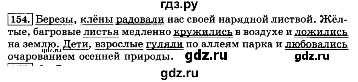ГДЗ по русскому языку 3 класс Климанова часть 1 / упражнение - 154, Решебник №2 2014