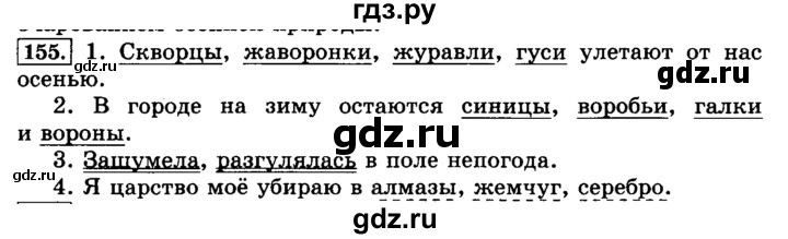 ГДЗ по русскому языку 3 класс Климанова часть 1 / упражнение - 155, Решебник №2 2014