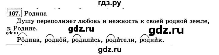 ГДЗ по русскому языку 3 класс Климанова часть 1 / упражнение - 167, Решебник №2 2014