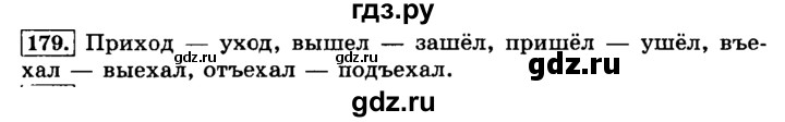 ГДЗ по русскому языку 3 класс Климанова часть 1 / упражнение - 179, Решебник №2 2014