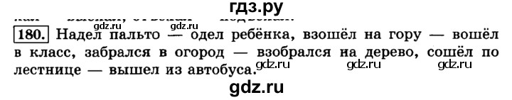 ГДЗ по русскому языку 3 класс Климанова часть 1 / упражнение - 180, Решебник №2 2014