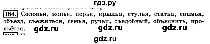ГДЗ по русскому языку 3 класс Климанова часть 1 / упражнение - 184, Решебник №2 2014