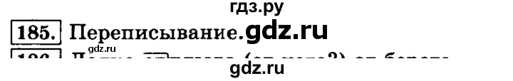 ГДЗ по русскому языку 3 класс Климанова часть 1 / упражнение - 185, Решебник №2 2014