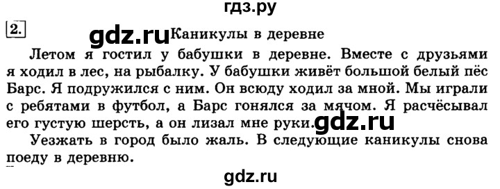 ГДЗ по русскому языку 3 класс Климанова часть 1 / упражнение - 2, Решебник №2 2014