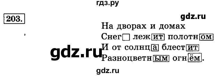 ГДЗ по русскому языку 3 класс Климанова часть 1 / упражнение - 203, Решебник №2 2014
