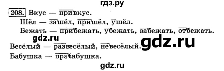 ГДЗ по русскому языку 3 класс Климанова часть 1 / упражнение - 208, Решебник №2 2014