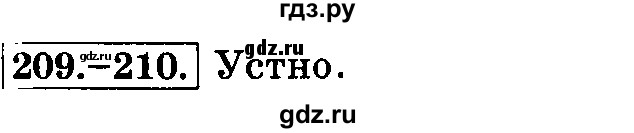 ГДЗ по русскому языку 3 класс Климанова часть 1 / упражнение - 210, Решебник №2 2014